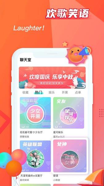 超甜语音  v1.0.0图3