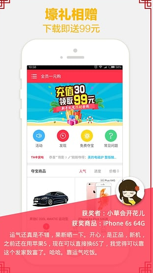 全员一元购  v1.0.6图2