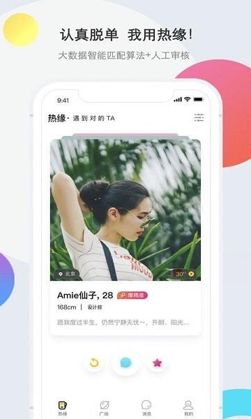 热缘  v3.1图2