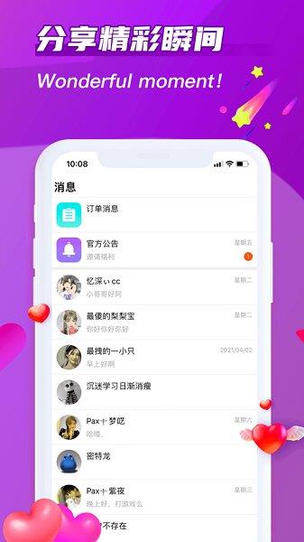 超甜语音  v1.0.0图2