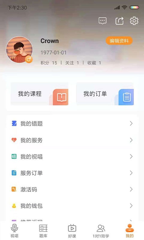 乐宸音基课堂  v1.9图1