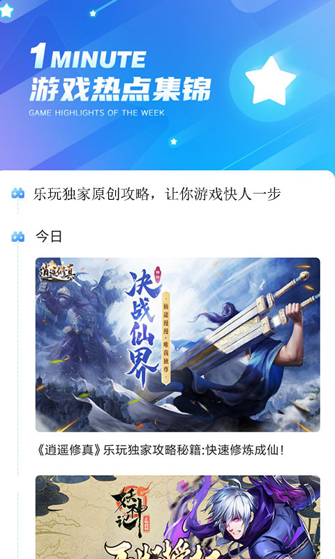 乐玩助手  v5.0.3图2