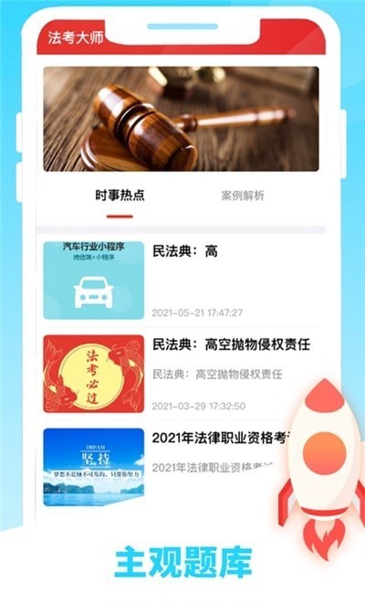 法考大师  v1.0图3