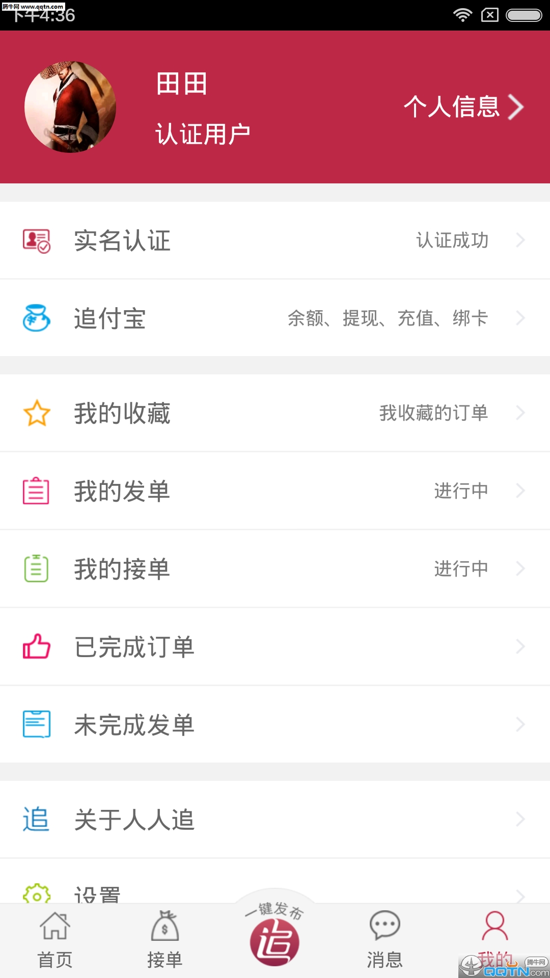 人人追  v1.3.1图3