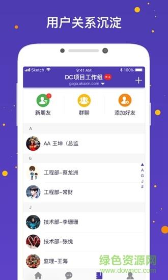 晟聊  v1.1.13图2