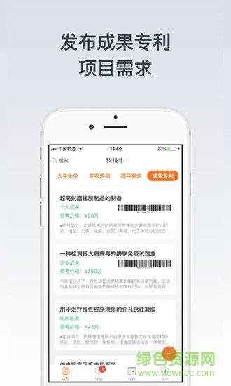 科技牛(科技人才社交)  v1.4.55图2