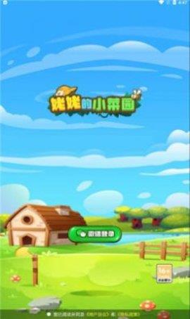 姥姥的小菜园  v6.2.7图2