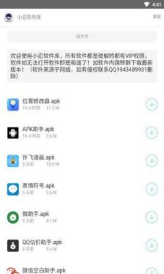 秘阁画质助手最新版本  v1.0图1