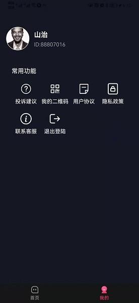 城贝lchat  v2.0.1图1