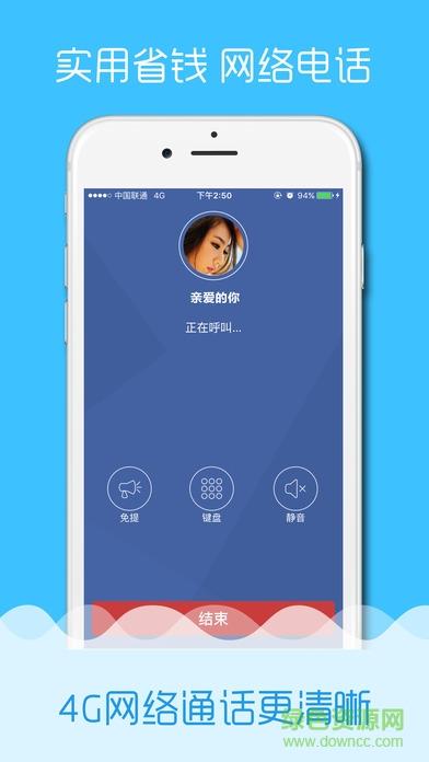 4G电话宝客户端(4G网络电话)  v3.5.5图2