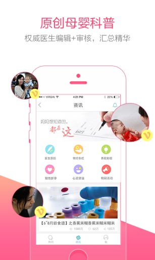 妈咪知道  v3.9.2.0图4