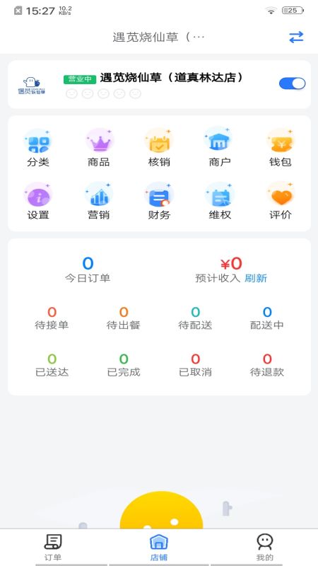 丰鸟外卖商家版  v1.9.4图4