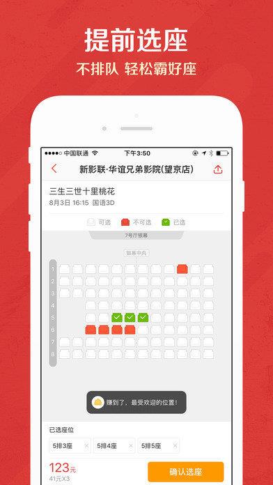 猫眼电影  v8.1图1