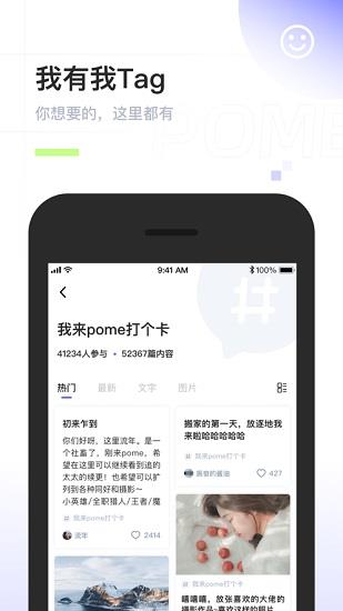 pome二次元社交  v0.0.9图4