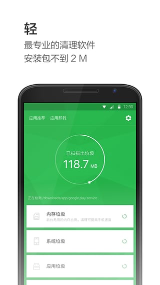 豌豆荚极速清理  v2.1.1图4