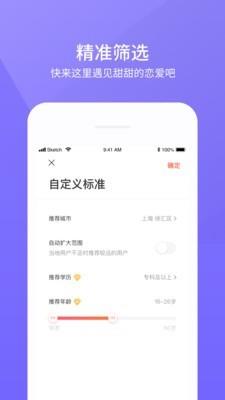 壹壹交友  v1.8.20200331图4