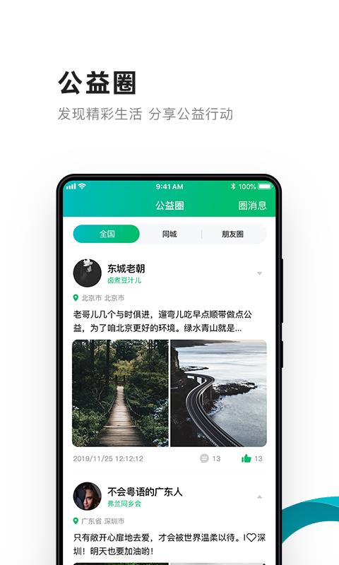 公益报国  v6.6.7图2