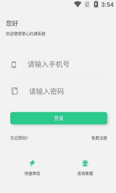 掌心约课  v1.3.3图3