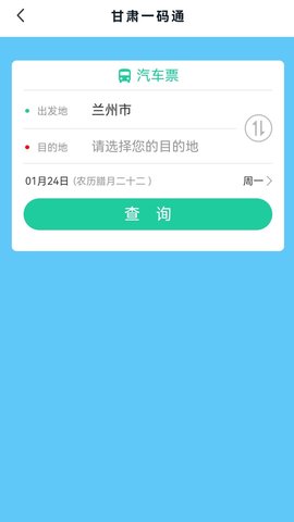 甘肃一码通  v1.0.0图1