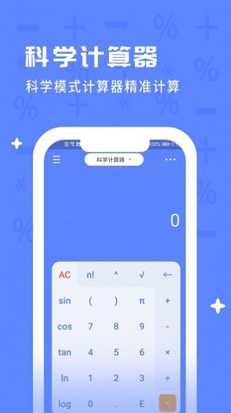 计算器万能  v1.4.3图3