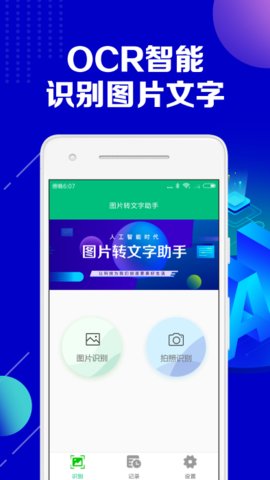 图片转文字助手  v2.2.0图3