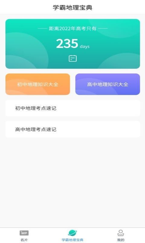 每日地理记  v1.1图1