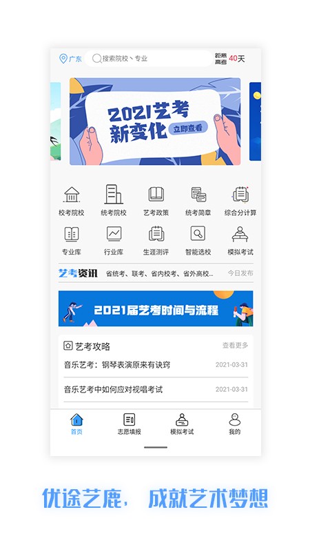 优途艺鹿  v1.1.4图1