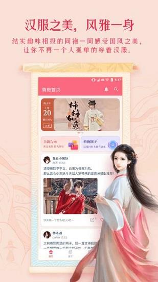 萌袍汉服社区  v1.0.0图1