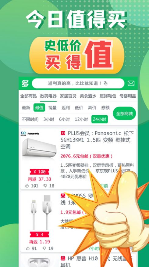 多多返安卓版  v1.9图3