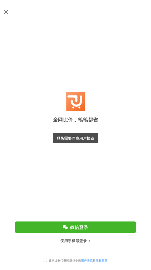 邻小拼  v0.0.11图1