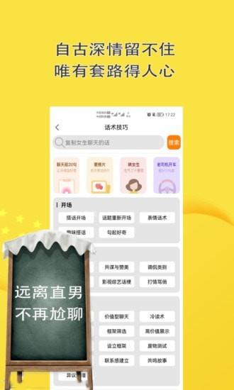 聊天话术回复神器  v9.0.1图4