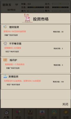 未来人生2  v1.0图2