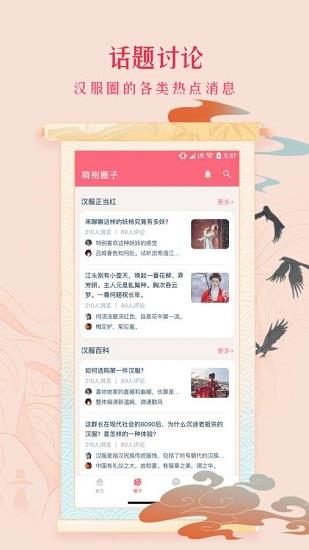 萌袍汉服社区  v1.0.0图3