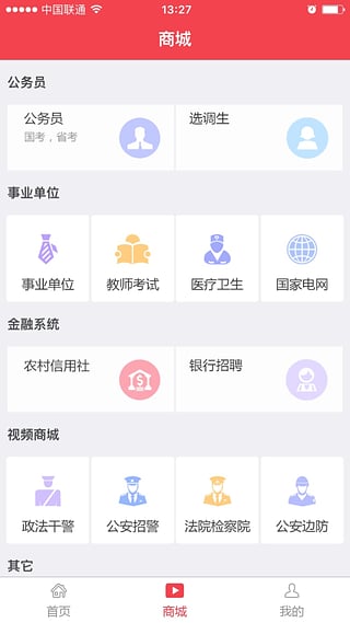 华图网校  v5.2图2