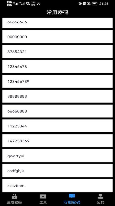 万能密码伴侣  v1.0.1图3