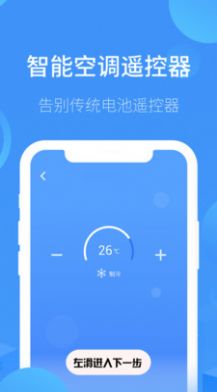 空调遥控器  v2.3图3