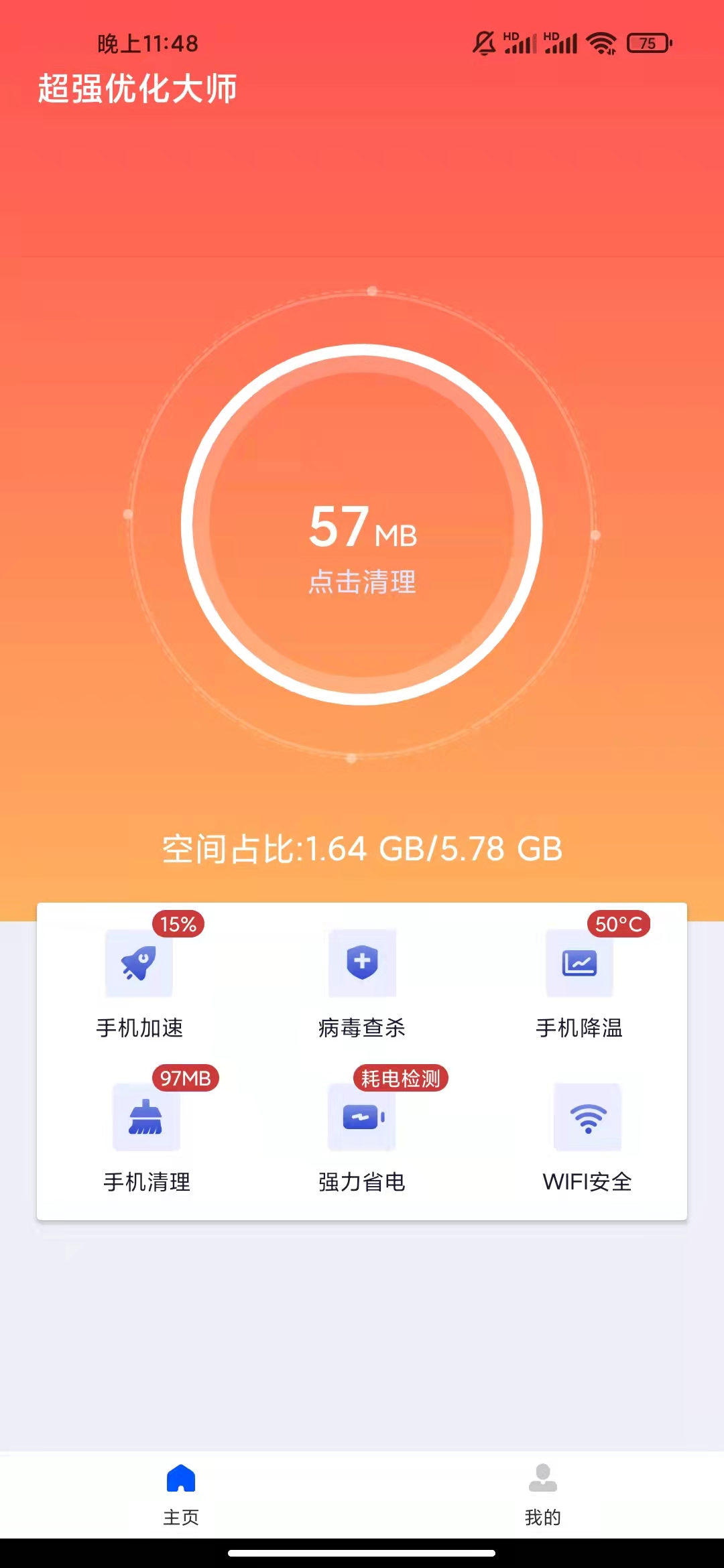 超强优化大师  v1.0.0图1