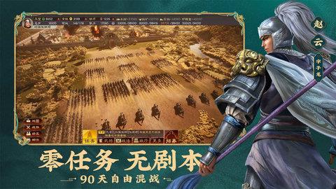 三国志·战略版  v2023.826图1