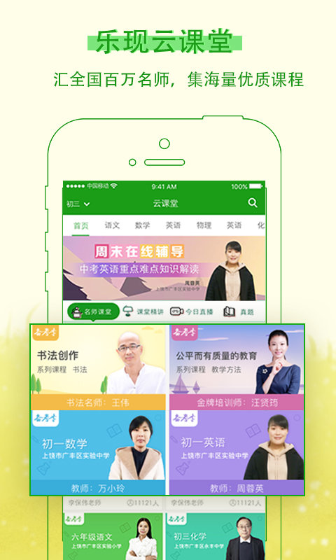 乐现云课堂  v3.8.5图3