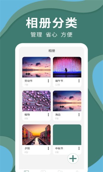 密码云相册  v1.0图2