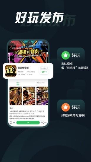 拇指玩  v9.0.2图3