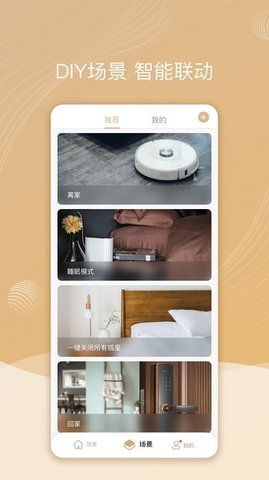 智慧联想  v2.6.3.0图2