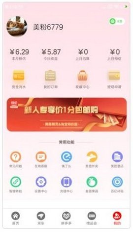 美惠精灵  v1.0.0图1