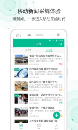 爆新闻  v4.0.1图1