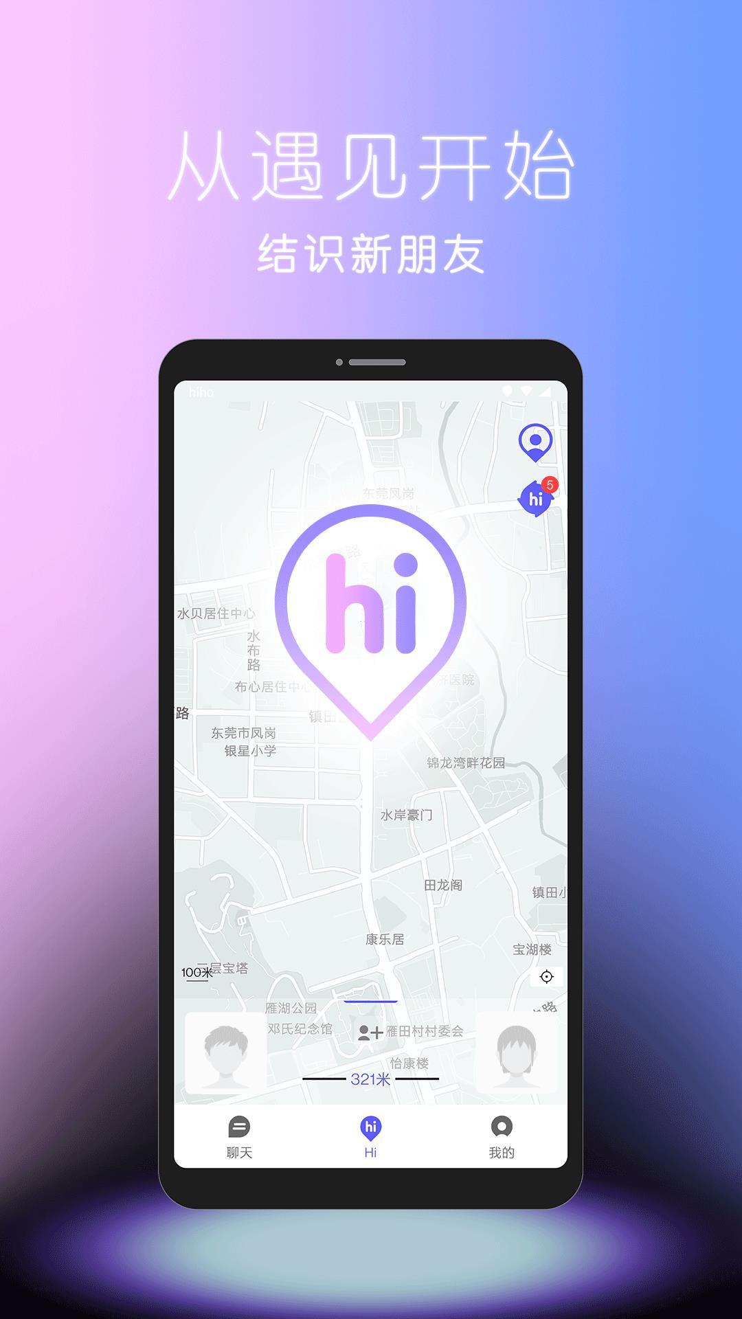 hiho社交  v1.0.4图2