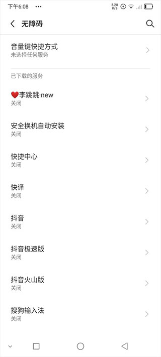 李跳跳去广告软件32位  v2.2图2