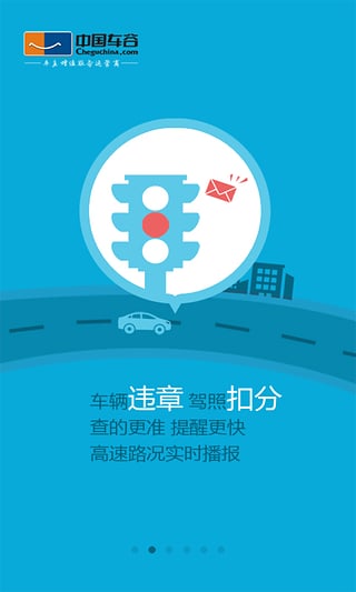 车主宝贝  v5.1.0图4