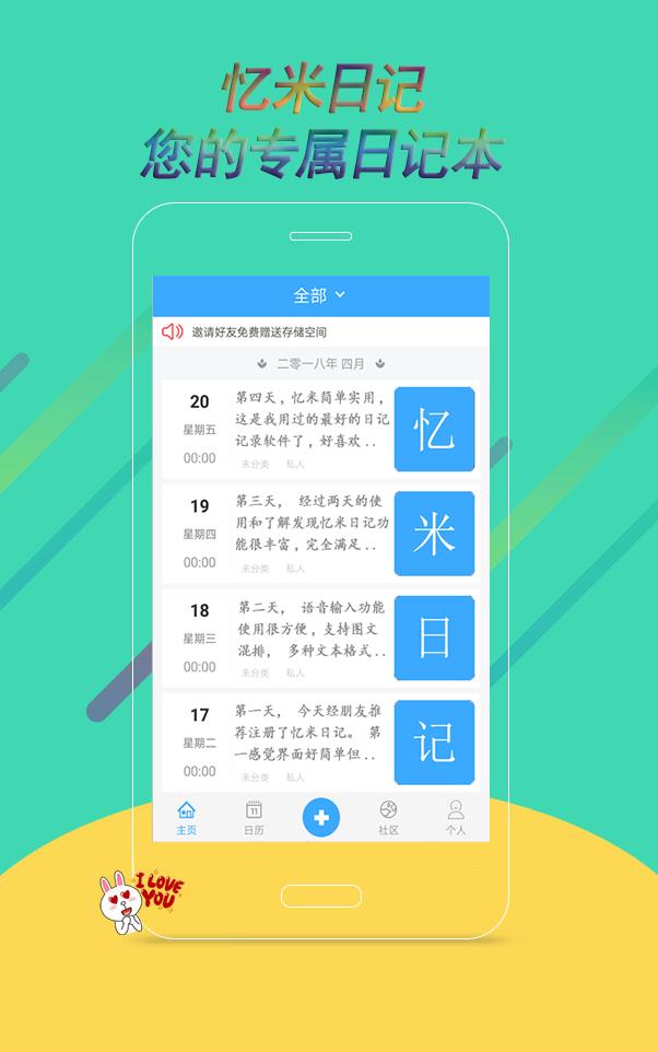 忆米  v1.0.1图2