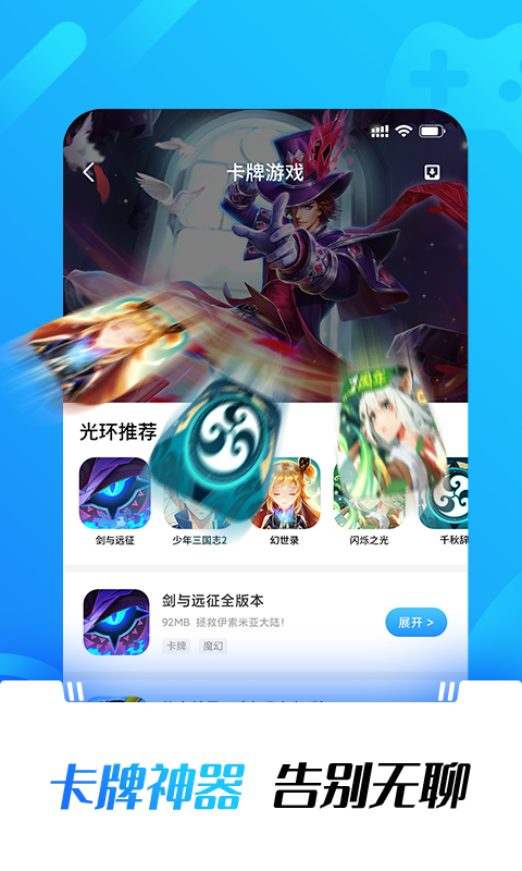 光环助手app免费下载安装安卓  v1.0图3