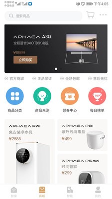 阿斐亚智家  v2.0图2